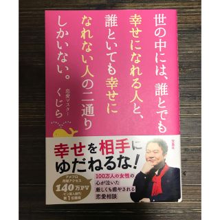 タカラジマシャ(宝島社)の恋愛本(その他)