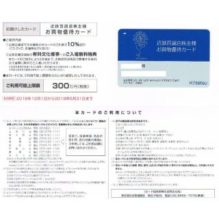 近鉄百貨店 株主優待カード(ショッピング)