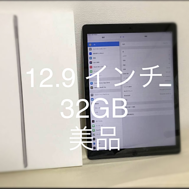 【極美品】iPad Pro 12.9 Space gray 32GB wifiPC/タブレット