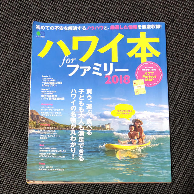 ハワイ本 エンタメ/ホビーの本(地図/旅行ガイド)の商品写真