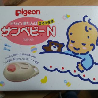 ピジョン(Pigeon)のpigeon サンベビーN 湯たんぽ(その他)