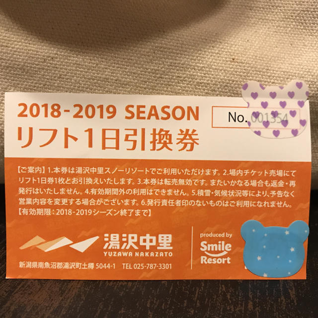 湯沢中里  リフト  1日券 チケットの施設利用券(スキー場)の商品写真