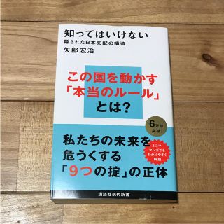 この国を動かす本当のルールとは？(ビジネス/経済)