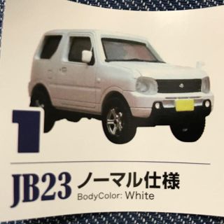 スズキ(スズキ)のジムニー☆JB23☆ガチャ☆白青黒セット☆(その他)