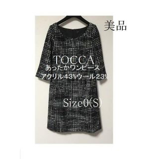 トッカ(TOCCA)のbunさま窓口　トッカ　TOCCA　の　あったか　シックな　ワンピース　S(ひざ丈ワンピース)