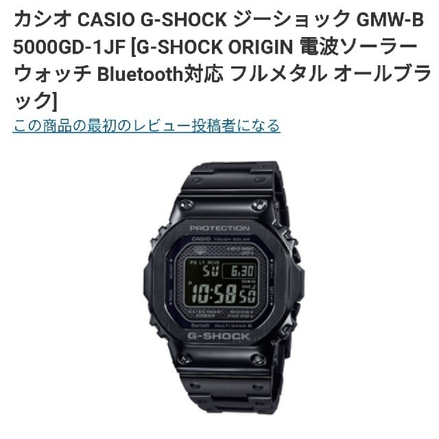 GMW-B5000GD-1JF 　おまけ付き