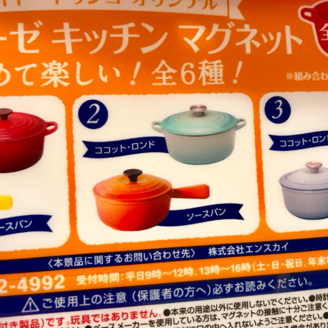 LE CREUSET(ルクルーゼ)のルクルーゼ キッチンマグネット☆ココットロンド&ソースパン☆lecreuset インテリア/住まい/日用品のキッチン/食器(収納/キッチン雑貨)の商品写真