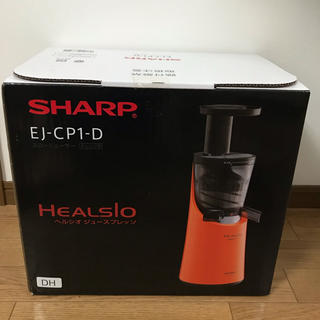 シャープ(SHARP)のヘルシオジュースプレッソ ej-cp1-d(調理機器)