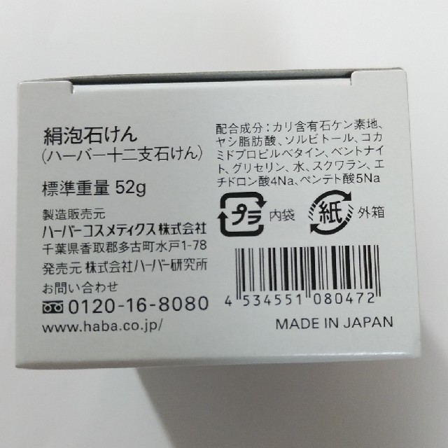 HABA(ハーバー)の【送料無料】ハーバー　十二干支石けん　イノシシ コスメ/美容のボディケア(ボディソープ/石鹸)の商品写真