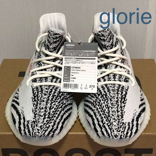 adidas(アディダス)の27.5cm YEEZY BOOST 350 V2 ZEBRA ゼブラ メンズの靴/シューズ(スニーカー)の商品写真