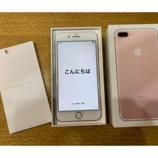 アップル(Apple)のiPhone7Plus 256GB(スマートフォン本体)