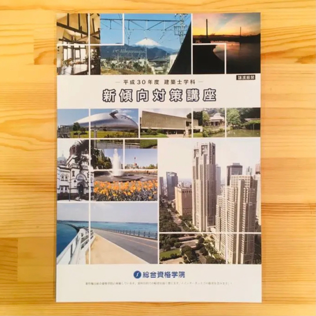 手数料安い SALE【新品】【書き込みなし】平成30年度一級建築士参考書セット 資格+検定