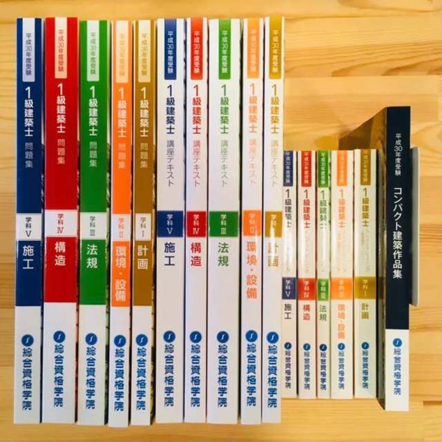 エクルベージュ SALE【新品】【書き込みなし】平成30年度一級建築士