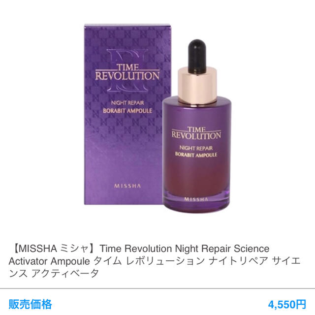 MISSHA(ミシャ)のitk様専用MISSHA ミシャ タイムレボリューション ナイトリペア コスメ/美容のスキンケア/基礎化粧品(美容液)の商品写真