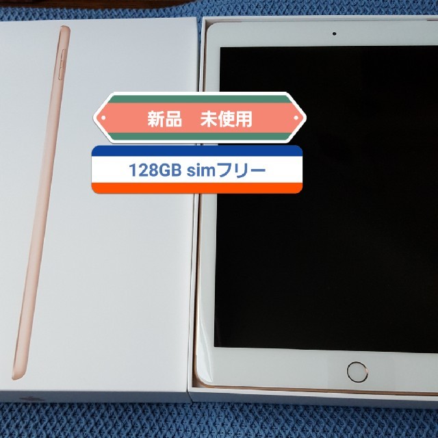 ゴールドキャリア新品
ipad 2018 128GB  WiFi+Cellular
simフリー