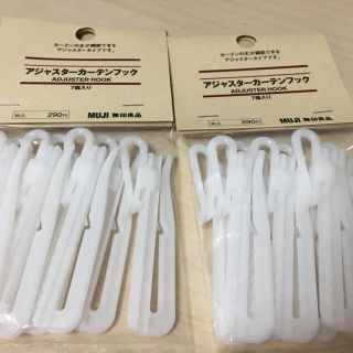 ムジルシリョウヒン(MUJI (無印良品))の【みーな様専用】アジャスターカーテンフック 29日迄(カーテン)