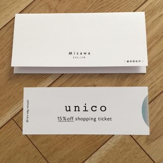 ウニコ(unico)のunico 株主優待 15パセーントオフチケット(ショッピング)