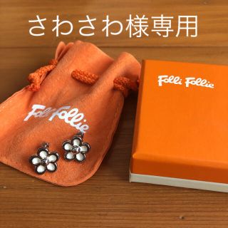 フォリフォリ(Folli Follie)のフォリフォリ☆ピアス(ピアス)