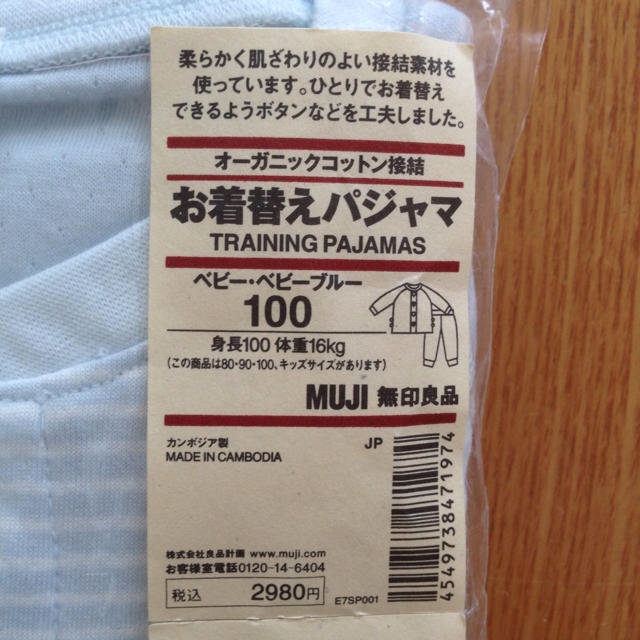 MUJI (無印良品)(ムジルシリョウヒン)の新品☆無印良品 お着替えパジャマ ベビーブルー 100 キッズ/ベビー/マタニティのキッズ服男の子用(90cm~)(パジャマ)の商品写真