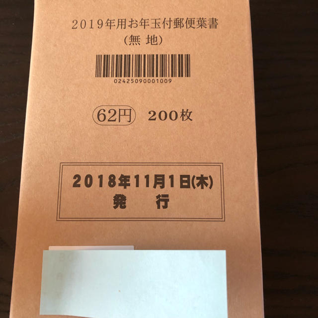 人気アイテム 2019年賀ハガキ200枚 無地普通紙 使用済み切手/官製