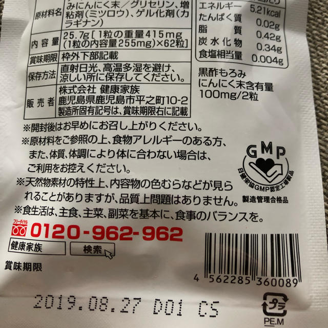 健康家族 熟成黒酢にんにくプレミアム 食品/飲料/酒の健康食品(その他)の商品写真