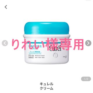 キュレル(Curel)のCurel(その他)