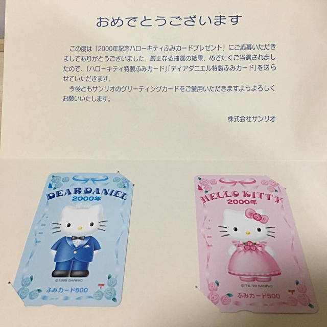 キティ&ダニエル 2000年記念 ふみカード | フリマアプリ ラクマ