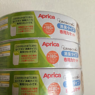 アップリカ(Aprica)のapricaにおわなくてポイ専用カセット/消臭タイプ(紙おむつ用ゴミ箱)