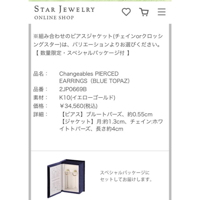 STAR JEWELRY(スタージュエリー)のスタージュエリークリスマス2018 ピアス レディースのアクセサリー(ピアス)の商品写真