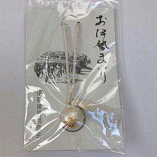 伊勢神宮 内宮 鈴 すず お伊勢まいり パール色 (キーホルダー/ストラップ)