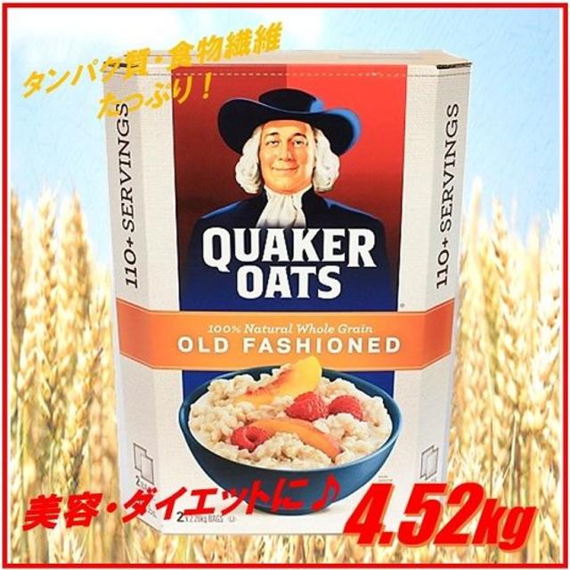 コストコ(コストコ)のクエーカー　オールドファッションオートミール4.52kg　２箱セット 食品/飲料/酒の食品(米/穀物)の商品写真