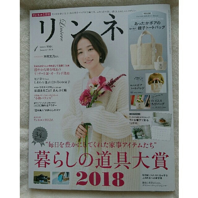 リンネル 1月号 エンタメ/ホビーの雑誌(その他)の商品写真