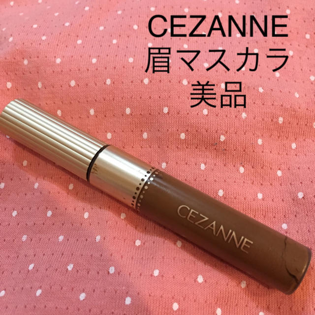 CEZANNE（セザンヌ化粧品）(セザンヌケショウヒン)のセザンヌ 眉マスカラ ナチュラルブラウン 美品 残量たっぷり コスメ/美容のベースメイク/化粧品(眉マスカラ)の商品写真