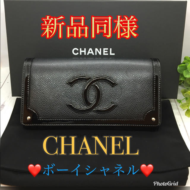【未使用品】 CHANEL ⭐︎ボーイシャネル⭐︎キャビアスキン⭐︎長財布✨新品同様❣️ - 財布