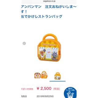 アンパンマン(アンパンマン)の！！竜颯ママ様専用！！アンパマン、注文お願いしま〜す☆お出掛けレストランバッグ(その他)