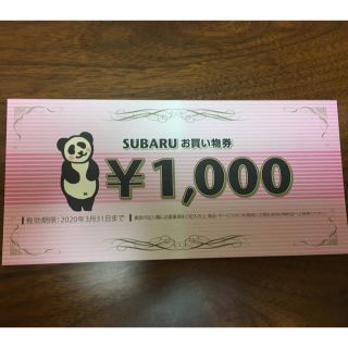 スバル(スバル)のSUBARUお買い物券(その他)