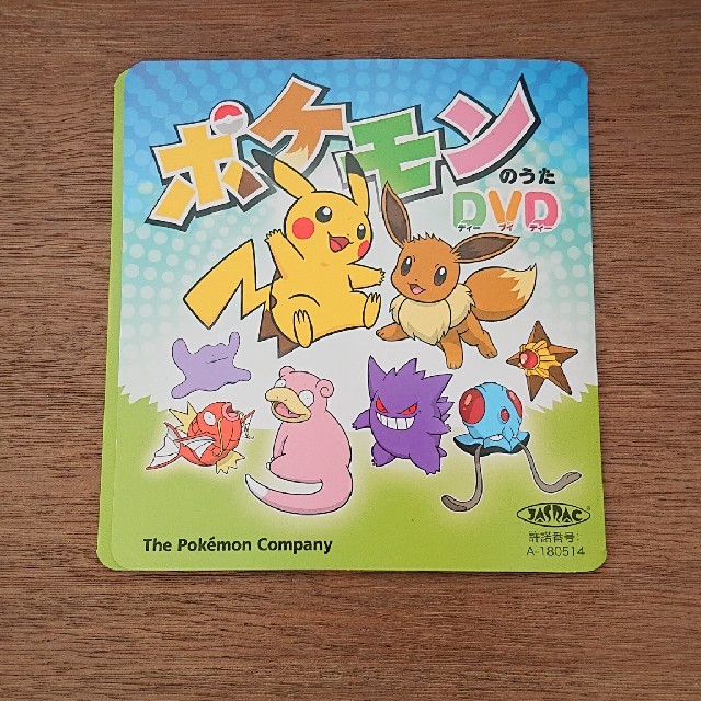 ポケモン(ポケモン)のポケモンのうたDVD エンタメ/ホビーのDVD/ブルーレイ(キッズ/ファミリー)の商品写真