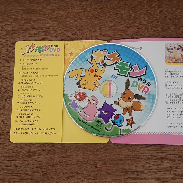 ポケモン ポケモンのうたdvdの通販 By ちーぱっぱ S Shop ポケモンならラクマ