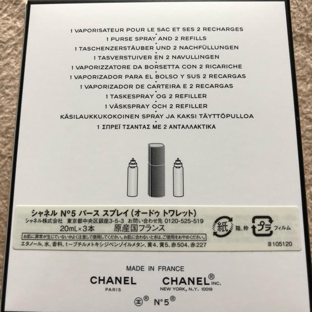 CHANEL Ｎ°5 パース スプレイ オードゥ トワレット