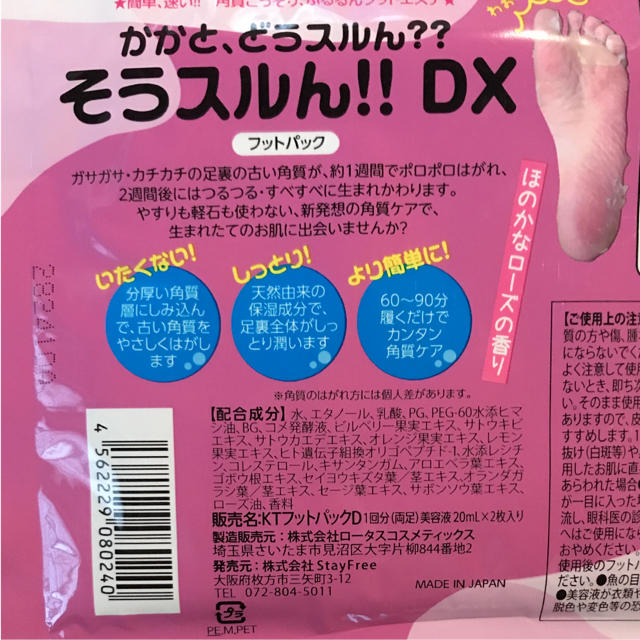 かかとどうスルん そうスルん DX コスメ/美容のボディケア(フットケア)の商品写真