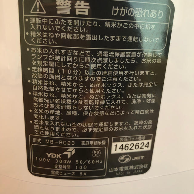 【精米機 家庭用 】匠味米 RC-23道場六三郎プロデュース（山本電気） スマホ/家電/カメラの調理家電(精米機)の商品写真