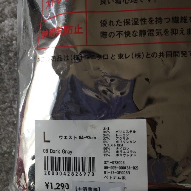 UNIQLO(ユニクロ)の【ジャパンさま　専用】UNIQLO　HEATTECH　ユニクロ　ヒートテック メンズのレッグウェア(レギンス/スパッツ)の商品写真