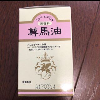 ソンバーユ(SONBAHYU)の薬師堂 ソンバーユ 無香料 正規品(その他)