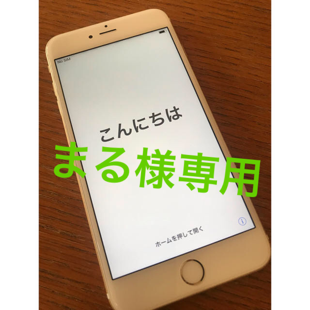 iPhone(アイフォーン)のiPhone 6s plus SIMフリー スマホ/家電/カメラのスマートフォン/携帯電話(スマートフォン本体)の商品写真