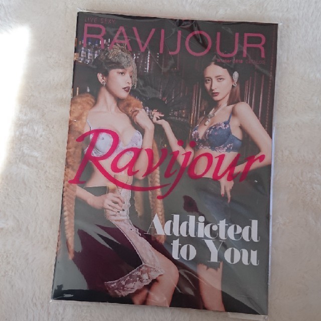 Ravijour(ラヴィジュール)のラヴィジュール【未開封】最新 カタログ ルームウェア 下着 AKB 柏木由紀 エンタメ/ホビーの雑誌(ファッション)の商品写真