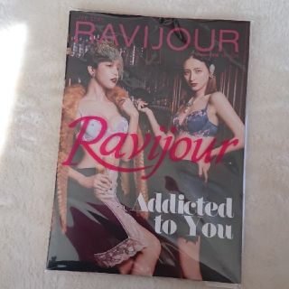 ラヴィジュール(Ravijour)のラヴィジュール【未開封】最新 カタログ ルームウェア 下着 AKB 柏木由紀(ファッション)