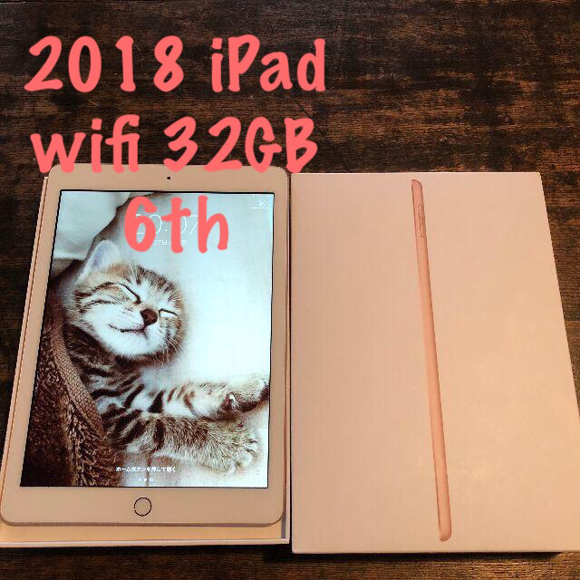 タブレット㉒ iPad 2018 第6世代 wifi 32gb