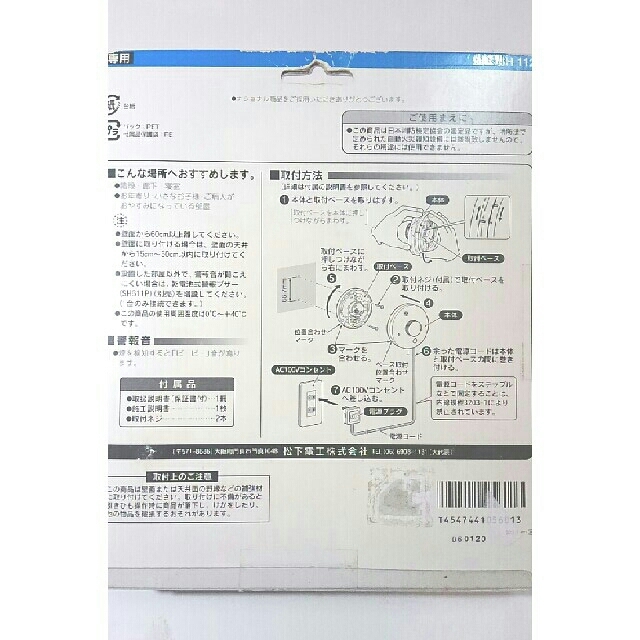 Panasonic(パナソニック)のNational  AC式 けむり当番 報知機 インテリア/住まい/日用品の日用品/生活雑貨/旅行(防災関連グッズ)の商品写真