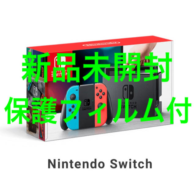 新品未開封 保護フィルム付 Nintendo Switch 本体 ネオン