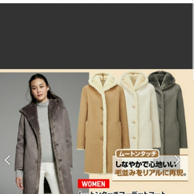 UNIQLO(ユニクロ)のユニクロ ムートンタッチフーデットコート2017ver レディースのジャケット/アウター(ムートンコート)の商品写真